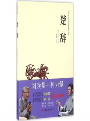 楚辞
