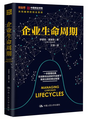 企业生命周期