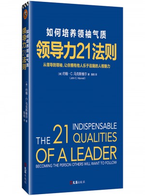 领导力21法则：如何培养领袖气质图书