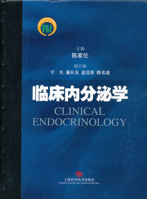 临床内分泌学