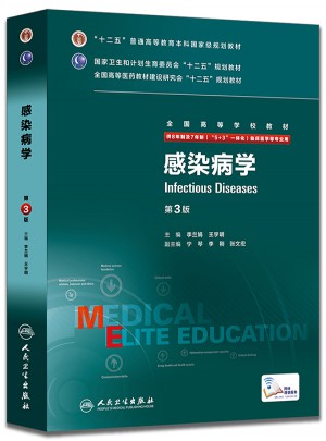 感染病学（第3版/八年制/配增值）