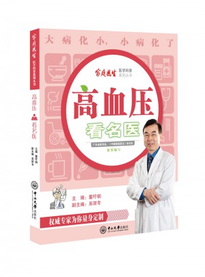 高血压看名医