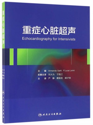重症心脏超声(翻译版)