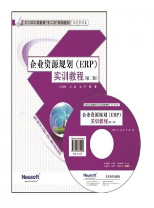 CDIO教材·企业资源规划（ERP）实训教程(第二版)图书