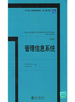 管理信息系统（第9版）图书