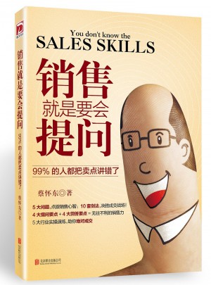 销售就是要会提问：99%的人都把卖点讲错了图书