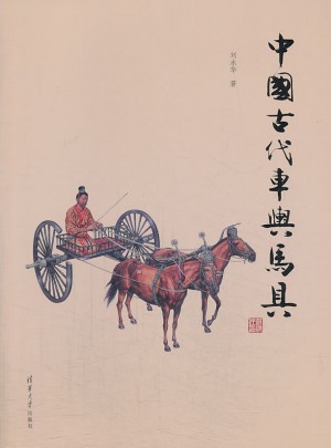 中国古代车舆马具