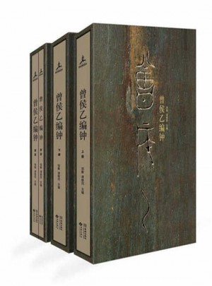 曾侯乙编钟（全4册）