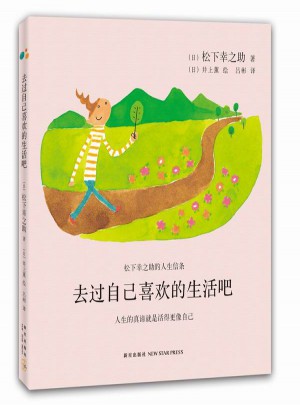 去过自己喜欢的生活吧