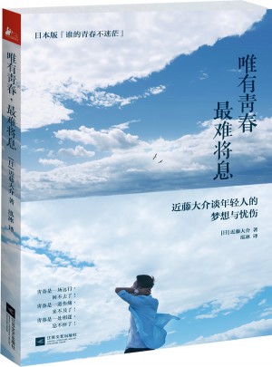 唯有青春，最难将息