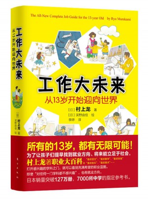 工作大未来：从13岁开始迎向世界图书