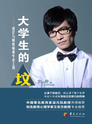 大学生的坟·迷茫与颓废病毒专杀工具（第2版）