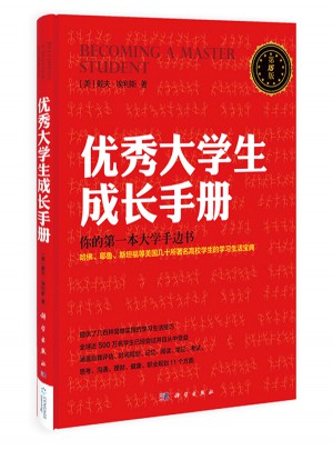 大学生成长手册（第15版）