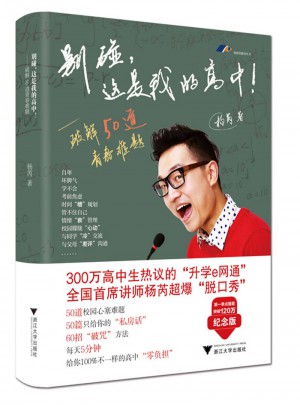 别碰，这是我的高中！