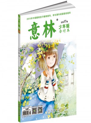 意林少年版合订本2015年16-18（总第五十七卷）升级版