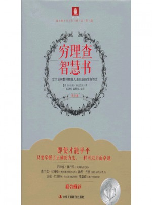 穷查理智慧书