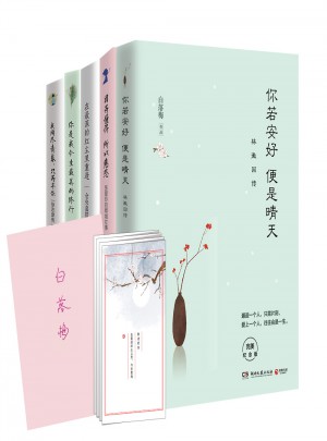 白落梅签名典藏传记系列