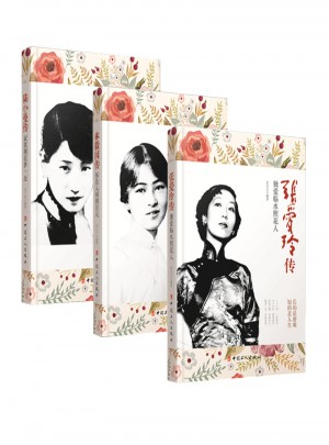 民国女性人物传记系列（共3册）：张爱玲传+林徽因传+陆小曼传图书