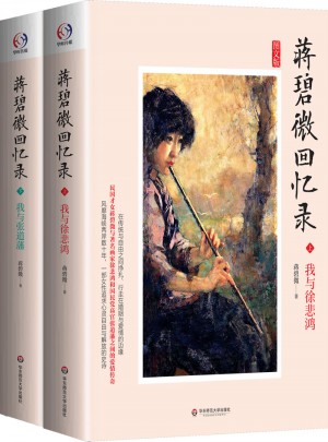 蒋碧微回忆录