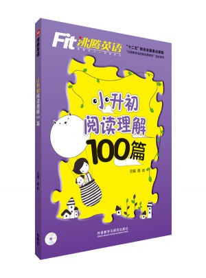 沸腾英语小升初阅读理解100篇（2016）