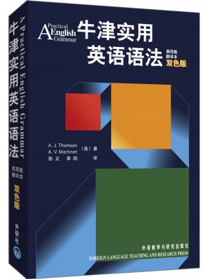 牛津实用英语语法(第四版)图书