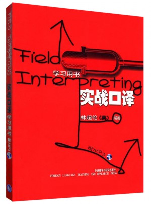 实战口译(学习用书)