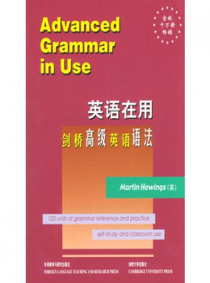 剑桥高级英语语法(英语在用丛书)图书