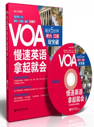 VOA慢速英语，拿起就会：每天5分钟、听力口语双突破