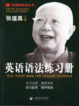 英语语法练习册（修订版)