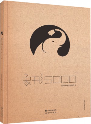 象形5000·用象形记忆法背单词的单词书