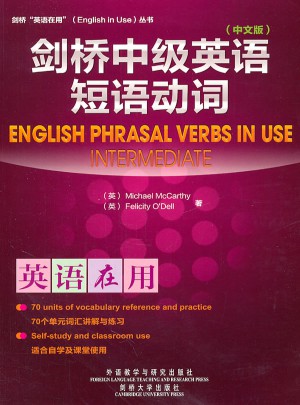 剑桥中级英语短语动词(中文版)