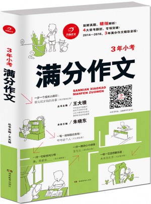 开心作文 3年小考满分作文 小升初4大常考题型 真题解析图书
