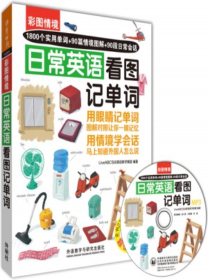 看图记单词-日常英语