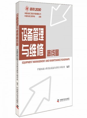 设备管理与维修路线图