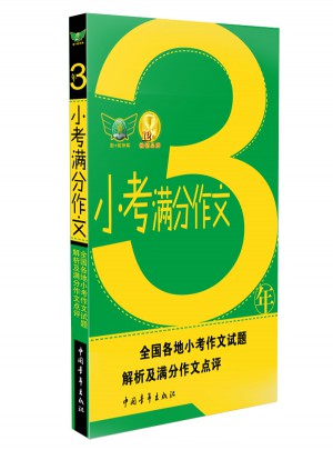 三年小考满分作文图书