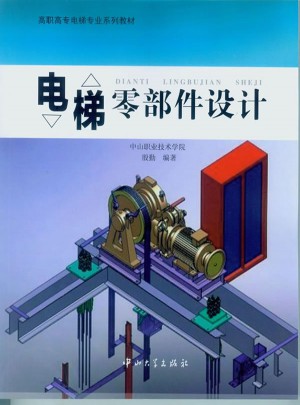 电梯零部件设计