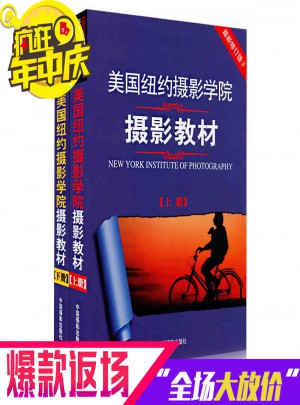 美国纽约摄影学院教材(上下)