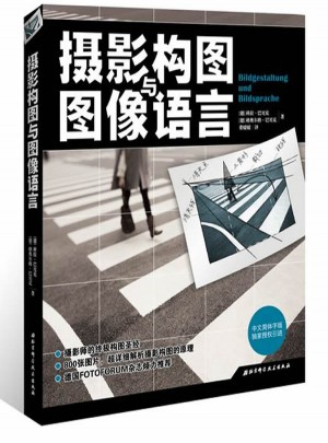 摄影构图与图像语言