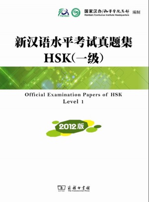 新汉语水平考试真题集HSK(一级) 2012版图书