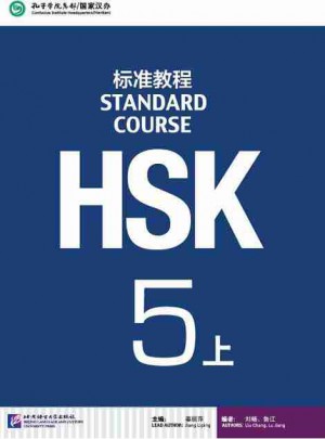 HSK标准教程5（上）（MPR版）