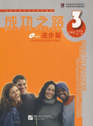 成功之路 进步篇3