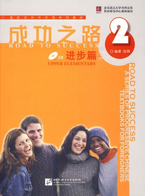 成功之路 进步篇 2