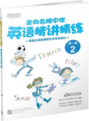 新东方 走向名牌中学：英语精讲精练 及时册 2图书