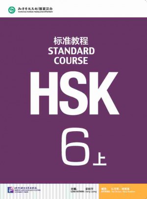 HSK标准教程6（上）