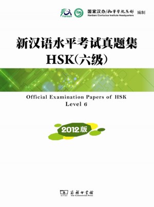 新汉语水平考试真题集HSK(六级) 2012版