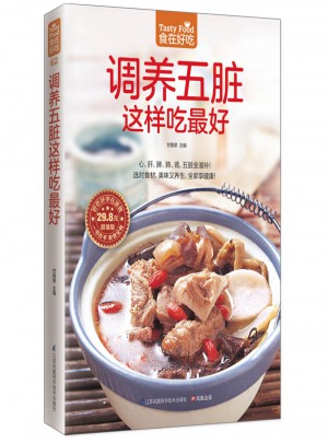 调养五脏这样吃好