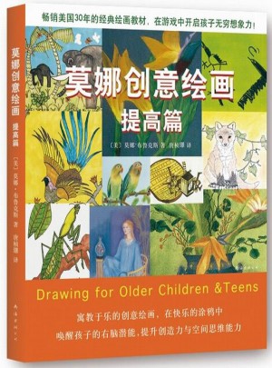 莫娜创意绘画·提高篇