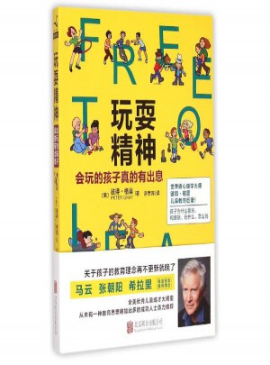 玩耍精神：会玩的孩子真的有出息