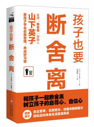 孩子也要断舍离