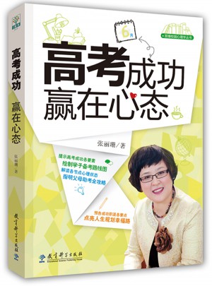 高考成功  赢在心态